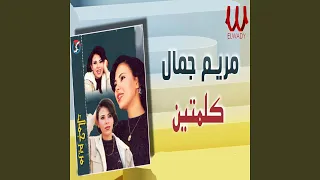            كلمتين دندنها