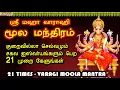 Lagu மஹா வாராஹி மூல மந்திரம் | 21 முறை | Varahi Moola Manthiram | Vaarahi Moola Manthra with lyrics