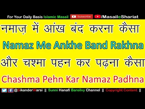 Namaz Me Ankhe Band Karna Kaisa | Kya Chashma Laga Kar Sajda Ya Namaz Ho Jayegi | Namaz Ke Masaile