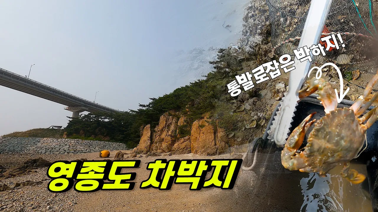 캠낚,해루질 인천 영종도 바닷가 차박지 サムネイル