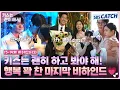 Lagu [메이킹] 지혁이와 다림이는 행복하게 살았답니다💗 프로포즈하고 춤도 추는 마지막까지 행복 꽉 찬 비하인드! #키스는괜히해서 #SBSCatch
