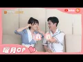 Lagu 【曜月CP】郑业成\u0026胡意旋 戏外营业超甜蜜！后背画画挑战默契爆表 《离人心上》The Sleepless Princess 【芒果TV心动频道】