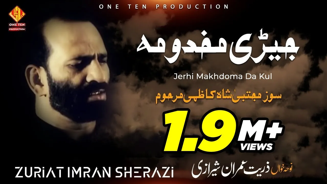 JERHI MAKHDOMA | ZURRIAT IMRAN SHERAZI | NOHAY 2016 | جیڑی مخدومہ