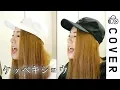 Download Lagu Clean Freak (ケッペキショウ) Korean ver. ┃Cover by Raon Lee
