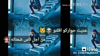 مهرجان والله مهما عملتو دندنها