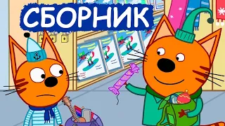 Три Кота Сборник зимних добрых серий Мультфильмы для детей 