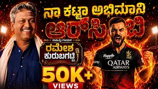 naa katta abhimani rcb rameshkurubagatti new song jai rcb