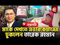 Lagu Live: সংবর্ধনাস্থলে তারেক রহমান; কিছুক্ষণের মধ্যে রাখবেন ভাষণ | Tarique Rahman Live | 300 Feet Live
