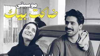 موسيقى ضاكت بيك 