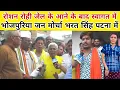 Download Lagu मगहिया स्टार रोशन रोही जेल से आने के बाद स्वागत में भोजपुरिया जन मोर्चा भरत सिंह पटना में