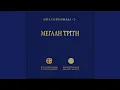 Download Lagu O ti Psihis Rathimia Nistaxas, idiomelo enon