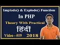 Explode And Implode Function In PHP Hindi - Logical Vaibhav