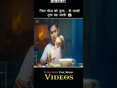 जिस चीज़ को छूता लाखों गुना बढ़ जाता #shorts