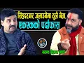 Lagu झण्डै २ महिनापछि खुल्यो तथ्य : सिंहदरबार जलाउनेमा ठूलै नेता संलग्न ।। एकएकको पर्दाफास,अब के होला ?
