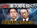 Download Lagu 麻生太郎“減税NO”宣言⚡高市切り・玉木外し→進次郎＋維新で財務省シナリオ始動💥
