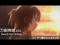 Download Lagu 【AMV/MAD】「刀劍神域」ユメセカイ 沒有盡頭的夢想世界 ED1_full (中日歌詞)