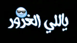 حالات واتس مهرجانات 2020 احمد موز عليت في اشكال بيئة شاشة سوداء  حالات واتس مهرجانات 2020 احمد موز عليت في اشكال بيئة شاشة سوداء