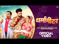 Download Lagu Thermameter (Official Music Video) Raj Mawar, Ruchika Jangid | Punit Choudhary | BW Music | Haryanvi