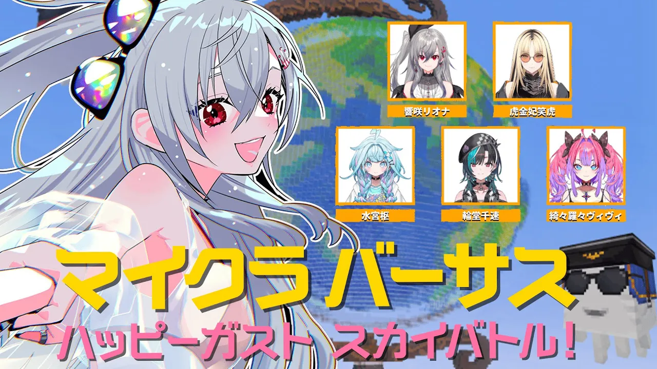 【  Minecraft  】マイクラバーサスFLOW GLOW参戦！！✨【ホロライブ DEV_IS 響咲リオナ】