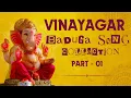 Lagu VINAYAGAR BADUGA SONG | COLLECTION | PART 01 | BADUGA DEVOTIONAL SONG #vinayagarchadurthi #god