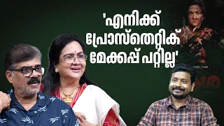 ആശയില്‍ ഇതുവരെ കാണാത്ത ഉര്‍വശി, സിനിമയ്ക്ക് കാരണം ജോജു ജോര്‍ജ് | Urvashi | Vijayaraghavan