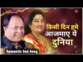 Lagu Kisi Din Hame Aajmaye Ye Duniya | Saja Pyar Ki | Tumhe Dil Se Kaise | Anuradha Paudwal, Moham Aziz