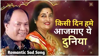 kisi din hame aajmaye ye duniya saja pyar ki tumhe dil se kaise anuradha paudwal moham aziz