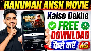 hanuman ansh movie kaise dekhen hanuman ansh movie download kaise kare ott update legal method
