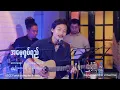 Download Lagu အမေ့ရုပ်ရည် - စိုင်းထီးဆိုင် // Cover by David Lai