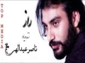 Download Lagu Nasser Abdollahi - Nasseria | ناصر عبداللهی - ناصریا