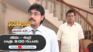 Aadade Aadharam | 4th September 2026 | Full Episode 425 | ETV Plus