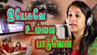 yesuve ummai paaduven reshma abraham tamil christian song official 