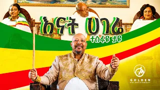Tesfaye Taye - Enat Hagere (Official Music Video)