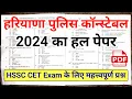 Download Lagu Haryana Police Paper 2024 | Haryana Police Previous Year Question Paper | HSSC