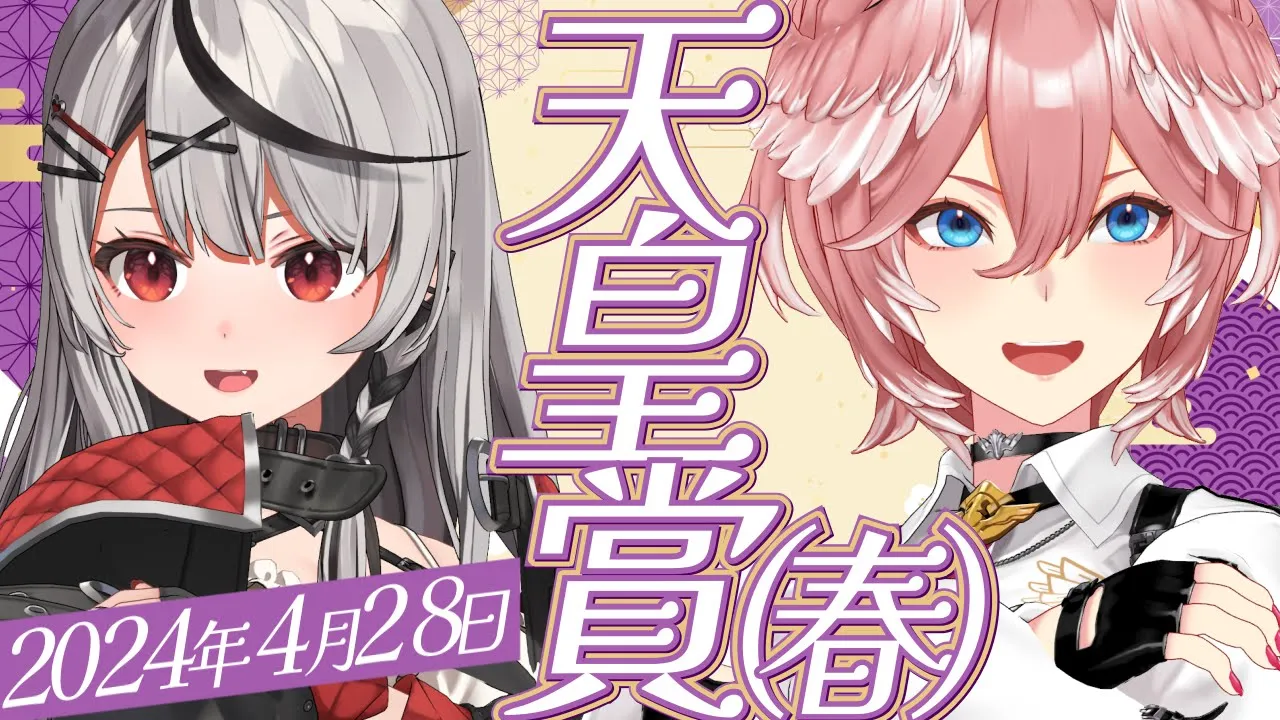 【 天皇賞(春) 】長距離王者決定戦‼最強ステイヤー伝説を掴むのはどの馬⁉【沙花叉クロヱ/鷹嶺ルイ/ホロライブ】#ホロ競馬部 #ルイクロ