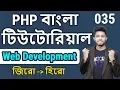 Raw Php Bangla Tutorial login with database display Part 35 Freelancer Nasim