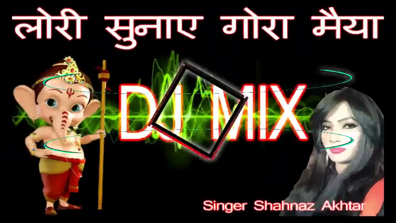 Lori Sunaye Gora Maiya Jhula Jhule Gajanan SINGER SHAHNAZ AKHTAR DJ MIX BY RAVI NAYAK