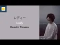 Kenshi Yonezu - LADY [Lyrics/Romaji/Terjemahan]