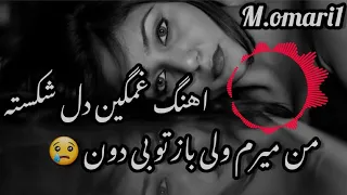 اهنگ غمگین من میرم ولی باز تو بدون Viral 