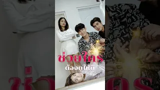 ช่วยใคร...ต้องดูให้ดี!!