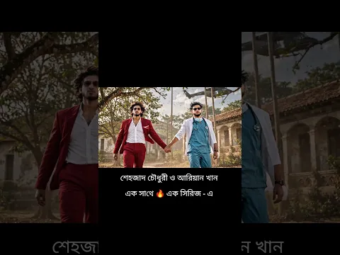 Dunia Takar Golam 🔥 Shehzad & Miraz Khan