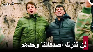 بوزوك وهايدر تم إنقاذهم من أيدي الخونة المحارب 