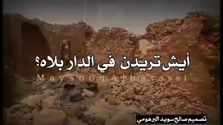 طق ليبي  ايش اديرن في الدار بلاه دندنها