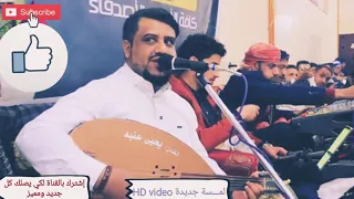 بصيح وقول انا أحبك   الفنان   يحيى عنبه    حصريآ      ب تعديل مميز دندنها