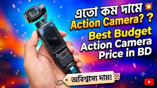 এতো কম দামে Action Camera? 💥 Best Budget Action Camera Price in BD