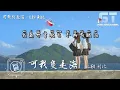 可我只是海 - LBI 利比【動態歌詞 Lyrics】♫ ST Music Video Channel ♪