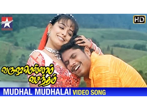 Mudhal Muthalai - YouTube