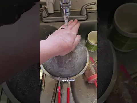 أفضل طريقة لتنضيف المصفاة 😮