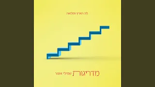Bnei Heichala 