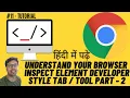 Chrome DevTools Complete Course - Learn to debug your frontend code developer tool inspect part-2